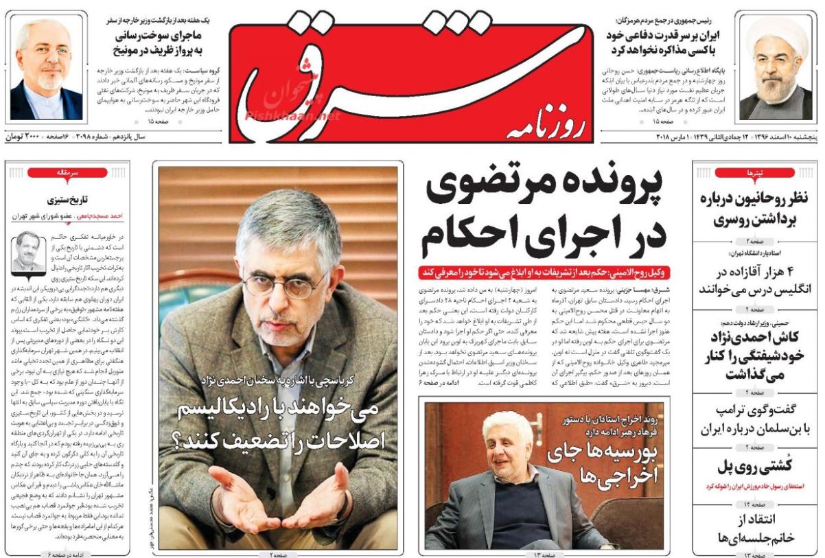 شوک درمانی سعودی برای مقابله با ایران! /افشای حساب‌های موهوم /راه حل اقتصادی تنش سیاسی منطقه