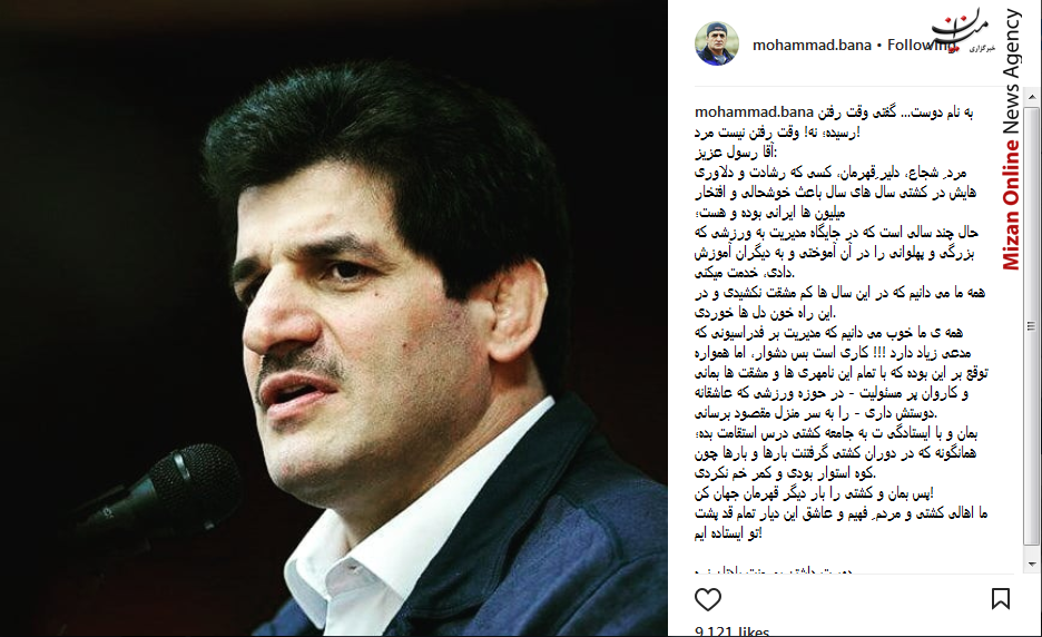 پست «بنا» در حمایت از «رسول خادم»؛ بمان و کشتى را بار دیگر قهرمان جهان کن!