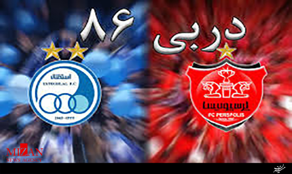 خلاصه بازی استقلال - پرسپولیس خلاصه بازی استقلال - پرسپولیس + فیلم