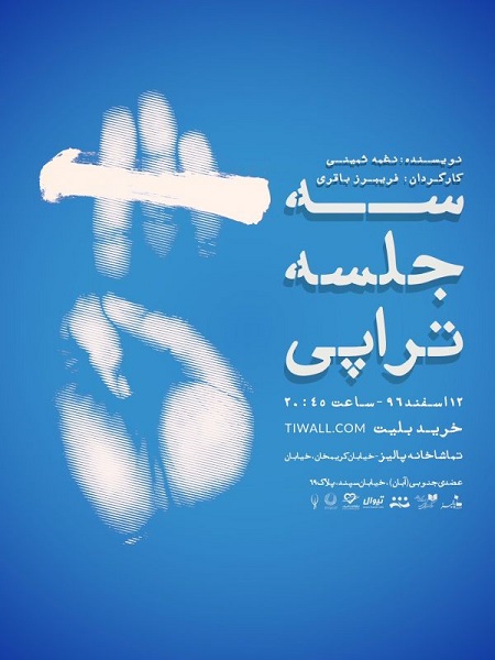 سه جلسه تراپی بازگشت بهاره رهنما روی صحنه تئاتر/آخرین ماه سال و تئاترهای روی صحنه+عکس////////////////////شنبه شب