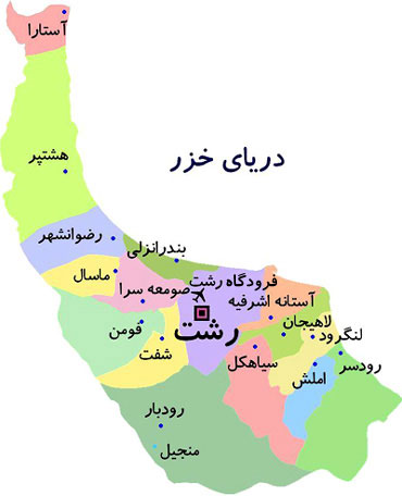 معرفی استان گیلان
