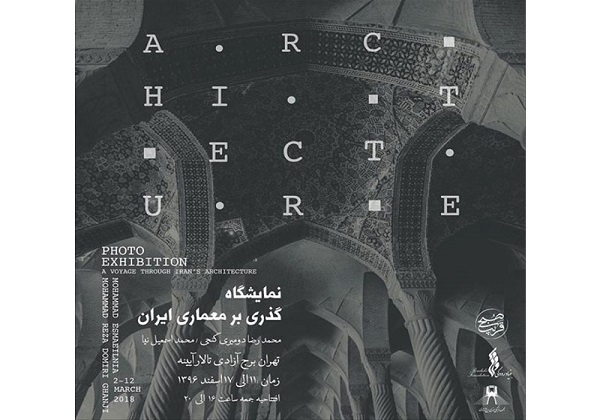 تاریخ معماری ایران در برج آزادی