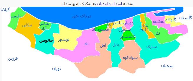 معرفی استان مازندران معرفی استان مازندران