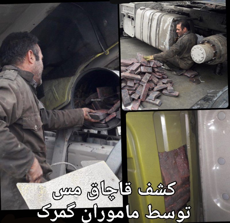 کشف قاچاق شمش مس از یک کامیون ورودی به کشور