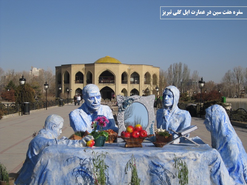 آداب و رسوم آذربایجانیها برای عید نوروز/عیدانه آداب و رسوم آذربایجانیها برای عید نوروز/عیدانه