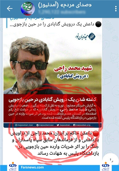 دروغهای بازوی ضدانقلاب پایان ندارد/دلایلی برای رد آخرین ادعای آمدنیوز دروغهای بازوی ضدانقلاب پایان ندارد/دلایلی برای رد آخرین ادعای آمدنیوز