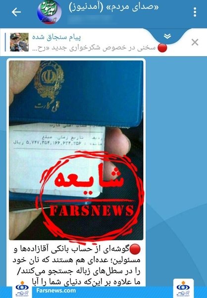 دروغهای بازوی ضدانقلاب پایان ندارد/دلایلی برای رد آخرین ادعای آمدنیوز دروغهای بازوی ضدانقلاب پایان ندارد/دلایلی برای رد آخرین ادعای آمدنیوز