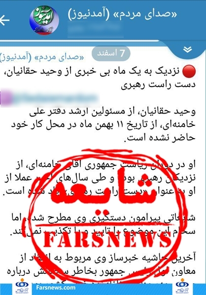 دروغهای بازوی ضدانقلاب پایان ندارد/دلایلی برای رد آخرین ادعای آمدنیوز دروغهای بازوی ضدانقلاب پایان ندارد/دلایلی برای رد آخرین ادعای آمدنیوز