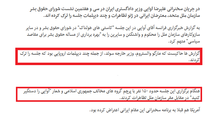 خبرسازی مضحک بی‌بی‌سی فارسی برای مخدوش کردن وجهه بین‌المللی ایران