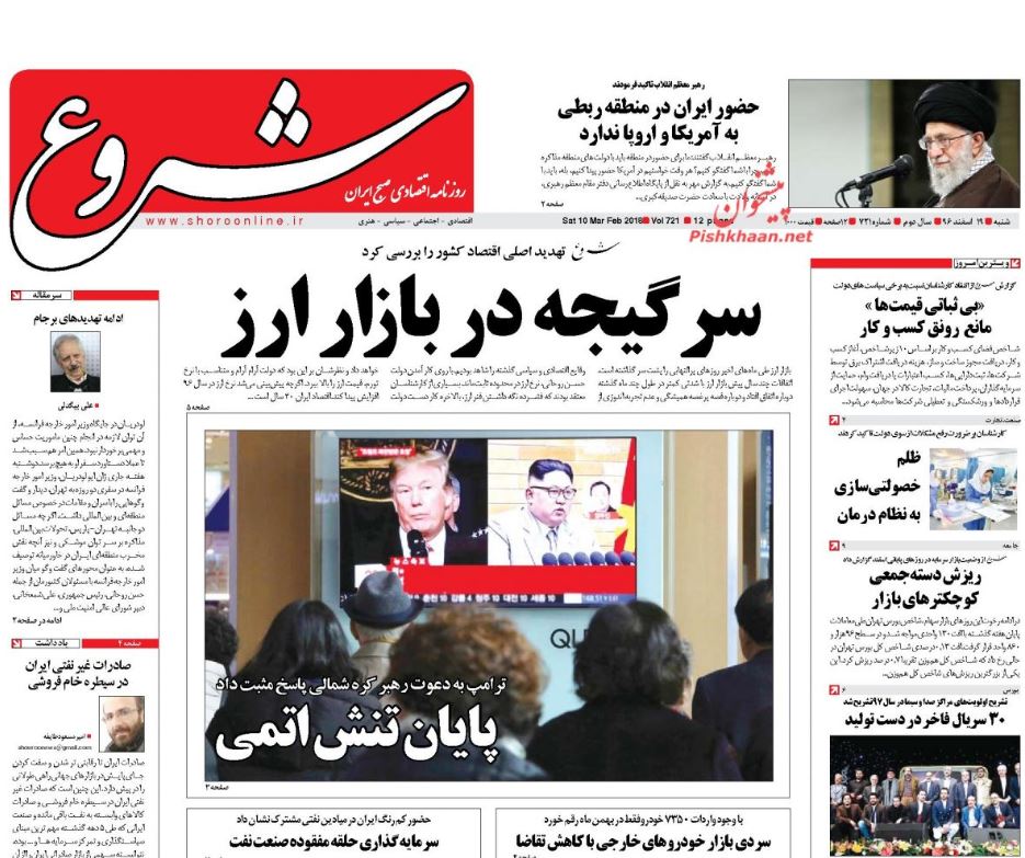 اوج گیری تاخیرهای پروازی /اهدای مدال پولاد مردان به آستان قدس رضوی /شکست جدایی صنعت از تجارت