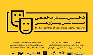 نخستین سمینار تخصصی تئاتر پژوهی در مرکز تئاتر دانشگاهی مولوی
