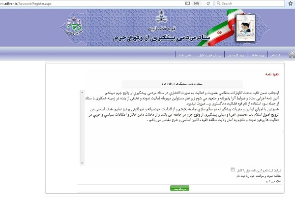 سامانه سجام گامی بلند در جهت کاهش جرائم و آسیب‌های اجتماعی/ عملکرد و وظایف اعضای هسته‌های مردمی در سامانه چیست؟