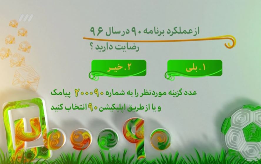 آنچه در برنامه نود گذشت +عکس آنچه در برنامه نود گذشت +عکس