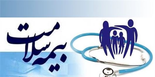 بیمه سلامت در سال ۹۷ براساس سقف اعتبارات هزینه می کند