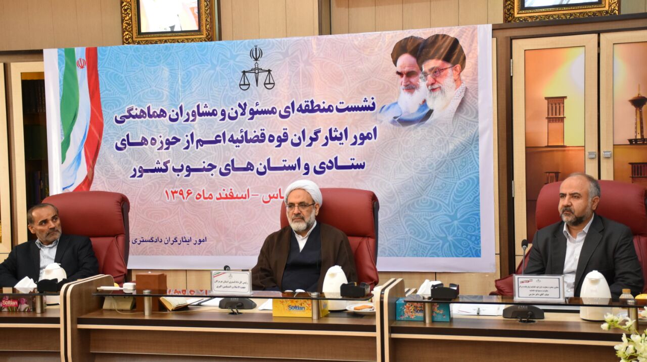 ۹ درصد از کارکنان دستگاه قضایی استان هرمزگان را ایثارگران به خود اختصاص می‌دهند