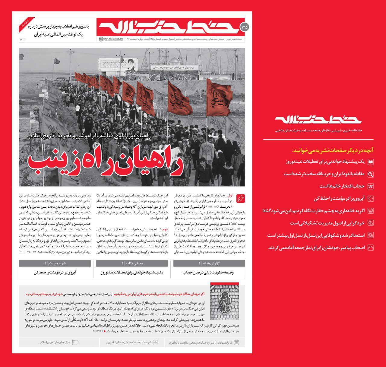 راهیان راه زینب(س)