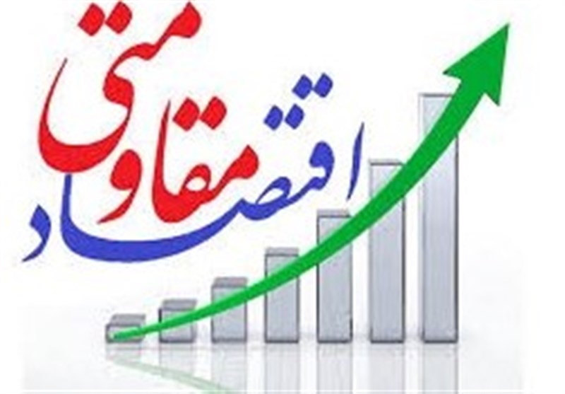 «اقتصاد مقاومتی»؛ یگانه راه نجات کشور از معضلات اقتصادی و توطئه‌های دشمنان / بررسی عملکرد دولت در اجرای سیاست‌های اقتصاد مقاومتی