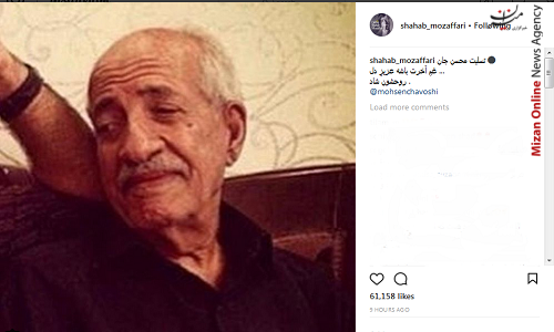 محسن چاوشی عزادار شد