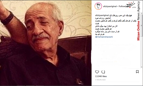 محسن چاوشی عزادار شد