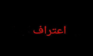 چگونه اعتراف به خطا کنیم؟///نوروز
