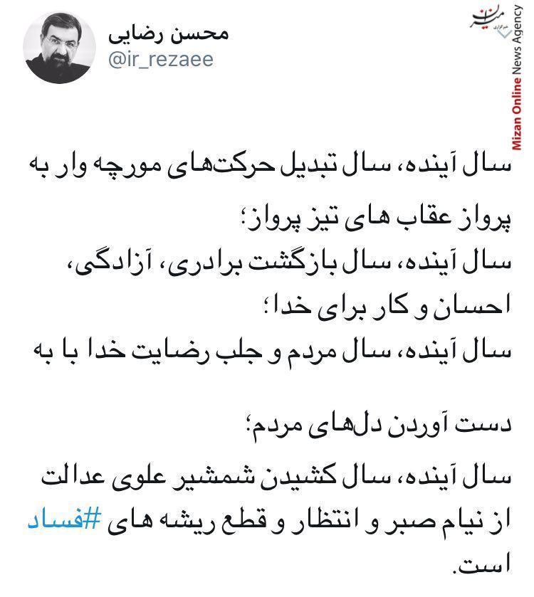 محسن رضایی محسن رضایی
