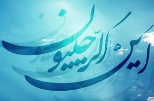 چرا ماه مبارک رجب، بزرگترین ماه خداست؟