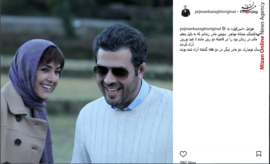 «اسرافیلی» سومین مادر زندانی را آزاد کرد «اسرافیلی» سومین مادر زندانی را آزاد کرد