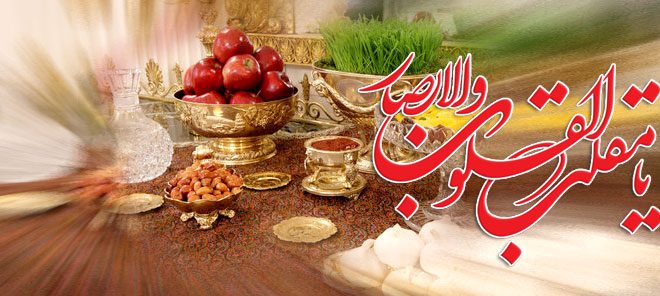 ترجمه دعای زیبای تحویل سال