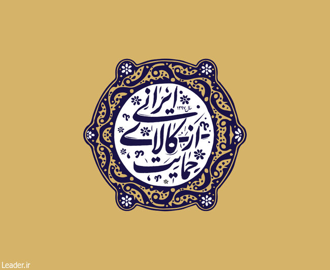 شعار سال 97 