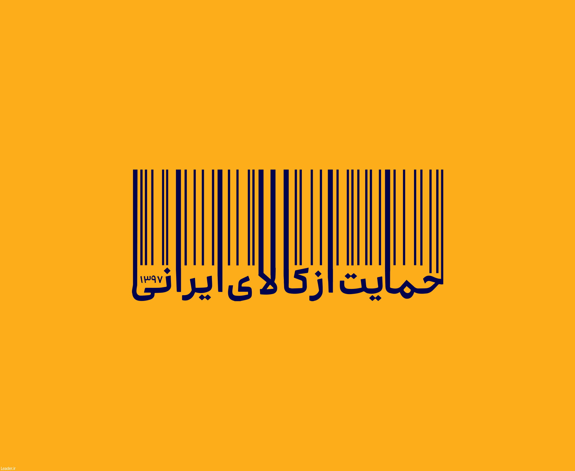 شعار سال 97 اعلام شد