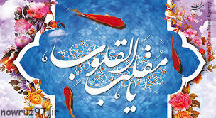 مدیرکل زندان‌های استان تهران فرا رسیدن نوروز ۱۳۹۷ را تبریک گفت