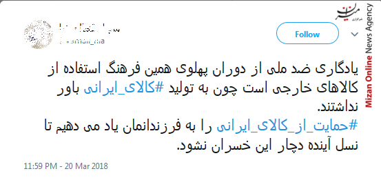حمایت از کالای ایرانی را به فرزندانمان بیاموزیم/ شعار ندهیم، عمل کنیم؛ کالای ایرانی بخریم حمایت از کالای ایرانی را به فرزندانمان بیاموزیم/ شعار ندهیم، عمل کنیم؛ کالای ایرانی بخریم