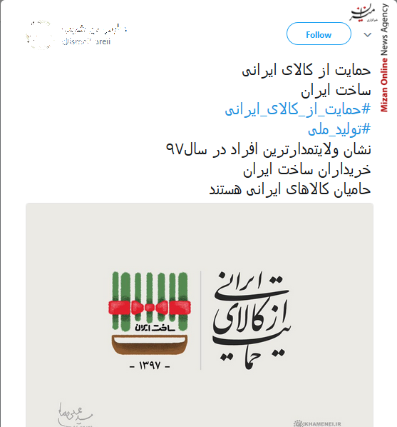 حمایت از کالای ایرانی را به فرزندانمان بیاموزیم/ شعار ندهیم، عمل کنیم؛ کالای ایرانی بخریم حمایت از کالای ایرانی را به فرزندانمان بیاموزیم/ شعار ندهیم، عمل کنیم؛ کالای ایرانی بخریم