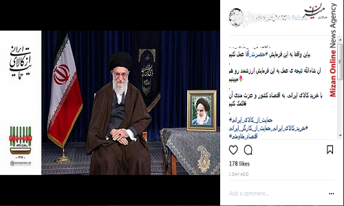 حمایت از کالای ایرانی را به فرزندانمان بیاموزیم/ شعار ندهیم، عمل کنیم؛ کالای ایرانی بخریم حمایت از کالای ایرانی را به فرزندانمان بیاموزیم/ شعار ندهیم، عمل کنیم؛ کالای ایرانی بخریم