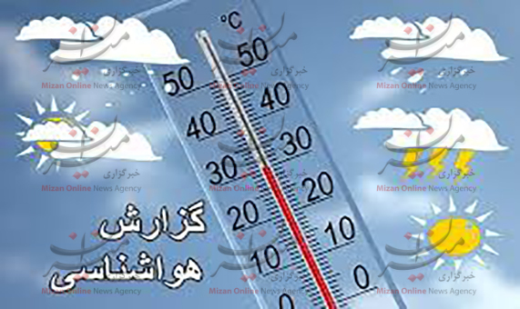 گزارش هواشناسی/ پیش بینی وزش باد و بارش پراکنده گزارش هواشناسی/ پیش بینی وزش باد و بارش پراکنده + فیلم