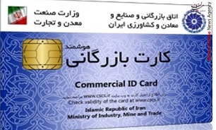کارت بازرگانی چیست و به چه کار می‌آید؟