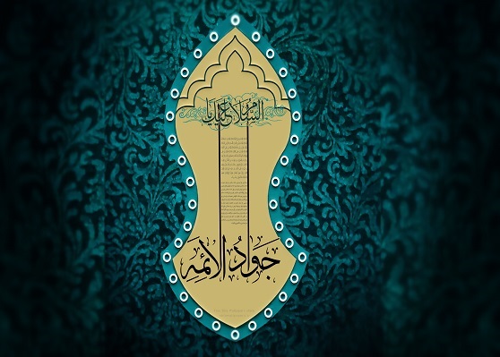 حضرت جواد(ع) حضرت جواد(ع)