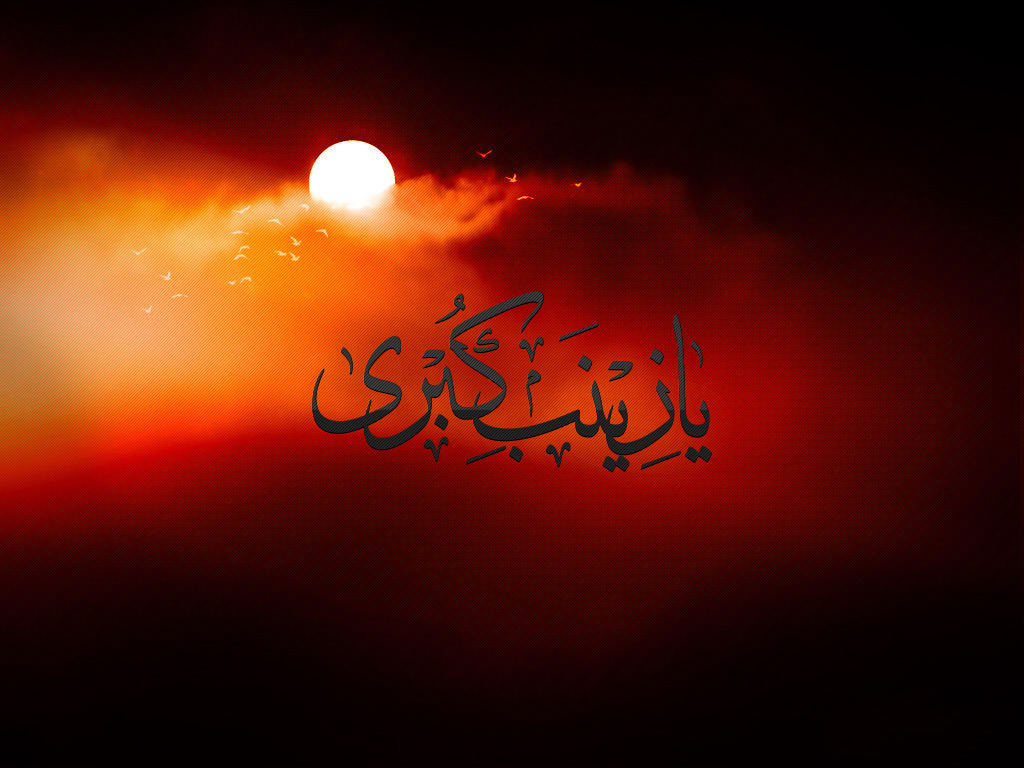 حضرت زینب(س) 