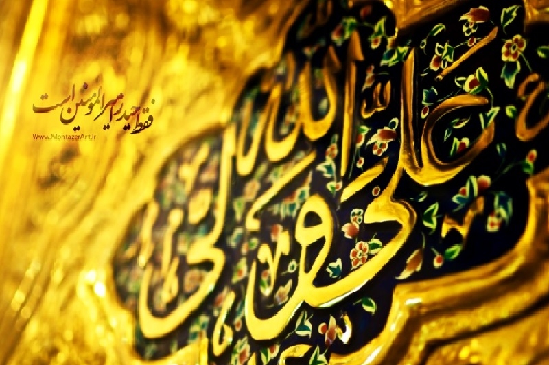 امیرالمومنین(ع)؛ باب علم نبی و رکن امامت