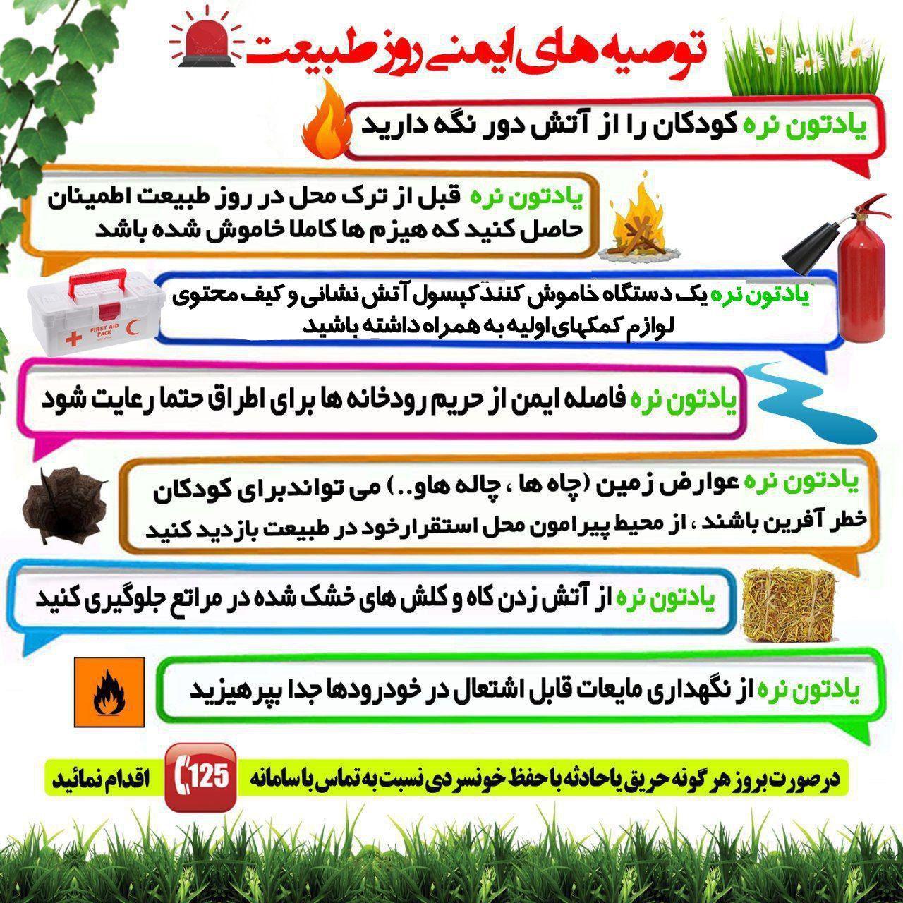 ترفندهایی کاربردی در زمانی که ممکن است سقوط کنیم! /توصیههای ایمنی مختص روز طبیعت ترفندهایی کاربردی در زمانی که ممکن است سقوط کنیم! /توصیههای ایمنی مختص روز طبیعت