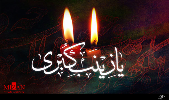 نماهنگ خطبه بخوان زینب با صدای محمد اصفهانی + فیلم نماهنگ خطبه بخوان زینب با صدای محمد اصفهانی + فیلم