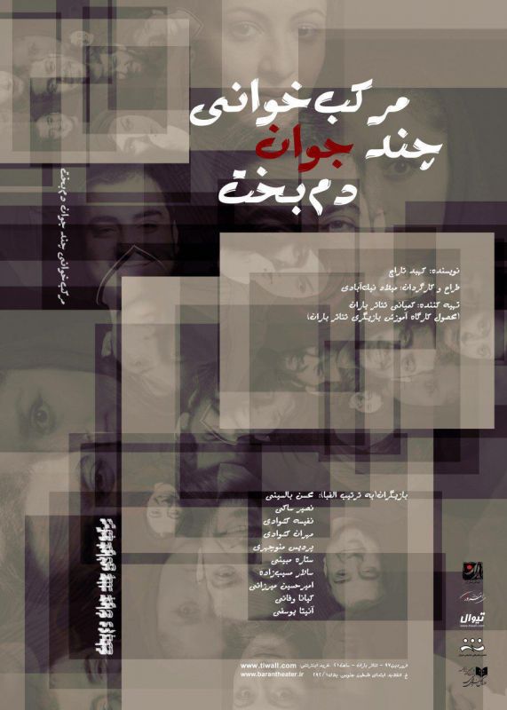 نمایش مرکب خوانی چند جوان دم بخت علاقه شدید سوسن پرور به قهوه اسپرسو/شروع پرهیجان گروههای تئاتر در آغاز سال 97+عکس//////////////////////سه شنبه شب