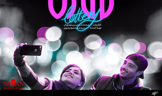 پشت صحنه فیلم سینمایی لاتاری پشت صحنه فیلم سینمایی لاتاری + فیلم