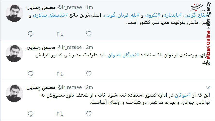 فرمانده اسبق سپاه