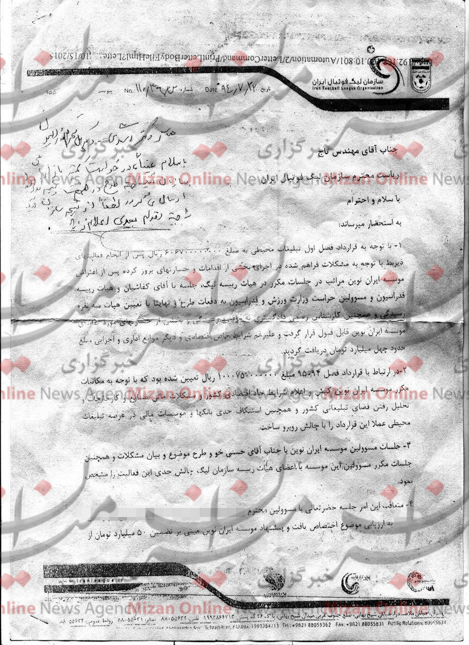 ارتباط خسارت ۴۶ میلیارد تومانی با مصوبه تخفیف ۵۰ میلیارد تومانی چیست؟/ وقتی از فاجعه جلوگیری شد + سند ارتباط خسارت ۴۶ میلیارد تومانی با مصوبه تخفیف ۵۰ میلیارد تومانی چیست؟/ وقتی از فاجعه جلوگیری شد + سند