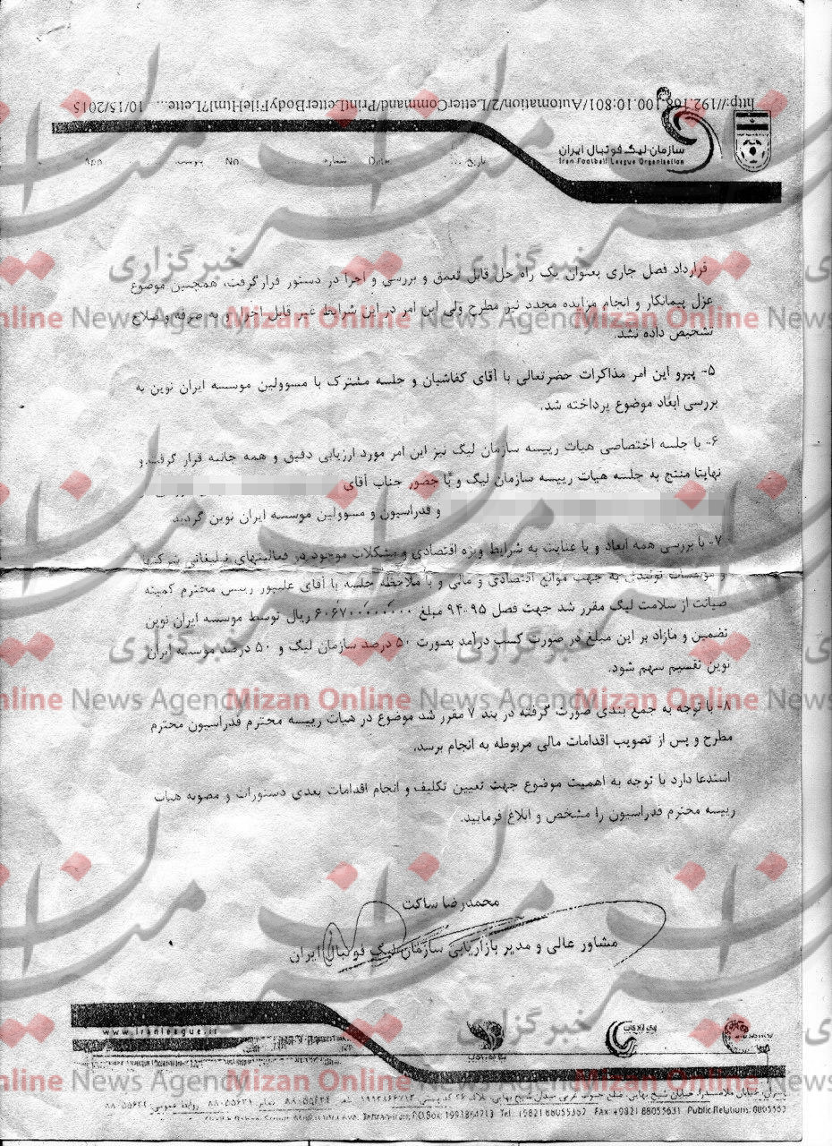 ارتباط خسارت ۴۶ میلیارد تومانی با مصوبه تخفیف ۵۰ میلیارد تومانی چیست؟/ وقتی از فاجعه جلوگیری شد + سند ارتباط خسارت ۴۶ میلیارد تومانی با مصوبه تخفیف ۵۰ میلیارد تومانی چیست؟/ وقتی از فاجعه جلوگیری شد + سند