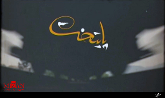 قسمت چهاردهم سریال پایتخت 5 + فیلم