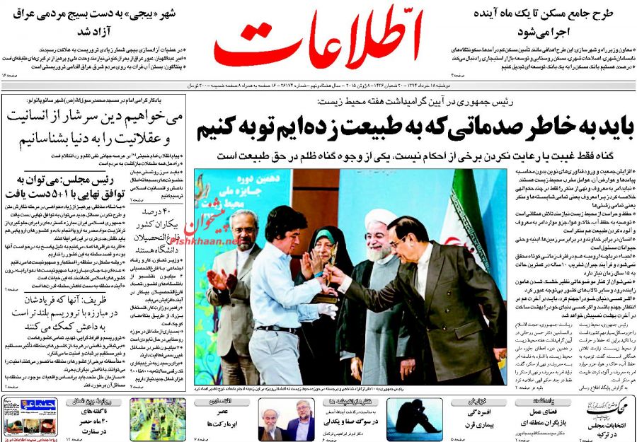 روزنامههای صبح امروز چه نوشتند؟ روزنامههای صبح امروز چه نوشتند؟