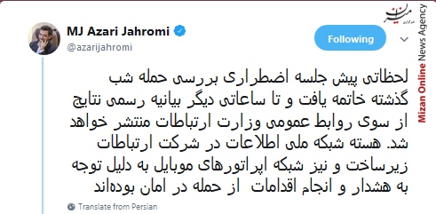 وزیر ارتباطات