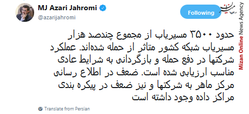وزیر ارتباطات